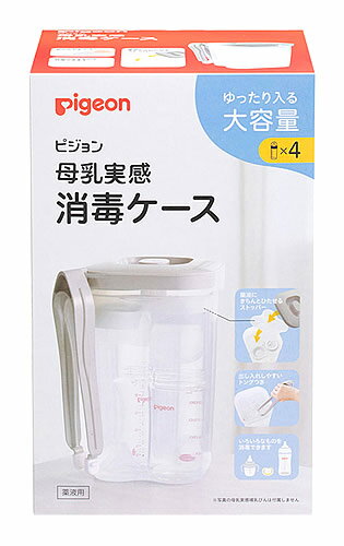 ピジョン トング付き 母乳実感 消毒ケース (1個) 哺乳瓶消毒ケースのサムネイル