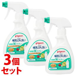 《セット販売》　ピジョン 哺乳びん洗い かんたん泡スプレー (270mL)×3個セット ベビー用食器洗剤 台所用洗剤