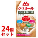 《セット販売》　森永乳業 エンジョイ クリミール コーヒー味 (125mL)×24個セット 栄養機能食品 亜鉛 銅　※軽減税率対象商品