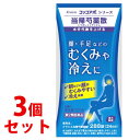 　《セット販売》　クラシエ薬品 クラシエ当帰芍薬散錠 24日分 (288錠)×3個セット 足腰の冷え性 むくみ