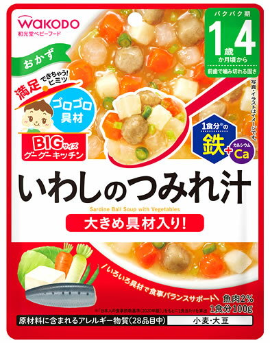 和光堂 BIGサイズのグーグーキッチン いわしのつみれ汁 (100g) 1歳4か月頃から ベビーフード 離乳食　※軽減税率対象商品