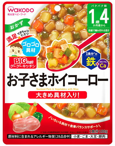 和光堂 BIGサイズのグーグーキッチン お子さまホイコーロー (100g) 1歳4か月頃から ベビーフード 離乳食 ※軽減税率対象商品
