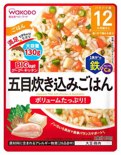 和光堂 BIGサイズのグーグーキッチン 五目炊き込みごはん (130g) 12か月頃から ベビーフード 離乳食　※..