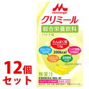 《セット販売》 森永乳業 エンジョイ クリミール バナナ味 (125mL)×12個セット 栄養機能食品 亜鉛 銅 ※軽減税率対象商品