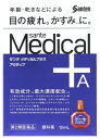 お買い上げいただける個数は3個までです リニューアルに伴いパッケージ・内容等予告なく変更する場合がございます。予めご了承ください。 名　称 サンテ　メディカルプラス　アクティブ 内容量 12ml 特　徴 ◆年齢・乾きなどによる目の疲れに。目のかすみ※1に。 ◆涙液安定化成分※2などの5つの有効成分※3最大濃度配合※4 ◆眼科薬 ◆年齢を重ねるとともに増える「細かな文字が読みづらい」、「夕方になると目がしょぼしょぼする」などのつらい目の悩み。それは、年齢とともに涙の分泌量が減少し、目が乾いていることなどが原因の1つかもしれません。 サンテメディカルプラスアクティブは、涙成分（ムチン）の分泌を促進し、涙を安定化させるレチノールパルミチン酸エステル（ビタミンA）、目の表面を保護しうるおいを与えるコンドロイチン硫酸エステルナトリウム、血流を改善して目の疲れを改善するビタミンE（酢酸d-α-トコフェロール）をはじめとした、5つの有効成分※3を最大濃度配合※4し、計9種の有効成分を配合。年齢による目の機能低下などが原因の目のトラブルに効果を発揮する目薬です。 ※1 目やにの多いときなど ※2 レチノールパルミチン酸エステル（ビタミンA） ※3 レチノールパルミチン酸エステル（ビタミンA）、コンドロイチン硫酸エステルナトリウム、天然型ビタミンE（酢酸d-α-トコフェロール）、ネオスチグミンメチル硫酸塩、クロルフェニラミンマレイン酸塩 ※4 一般用眼科用薬製造販売承認基準の最大濃度配合（承認基準とは厚生労働省が承認事務の効率化を図るために定めた医薬品の範囲のこと） 効能・効果 目のかすみ（目やにの多いときなど）、目の疲れ、結膜充血、目のかゆみ、眼病予防（水泳のあと、ほこりや汗が目に入ったときなど）、眼瞼炎（まぶたのただれ）、紫外線その他の光線による眼炎（雪目など）、ハードコンタクトレンズを装着しているときの不快感 用法・用量 1回1〜3滴、1日5〜6回点眼してください。 【用法・用量に関連する注意】 ●次の注意事項をお守りください。 （1） 過度に使用すると、異常なまぶしさを感じたり、かえって充血を招くことがあります。 （2） 小児に使用させる場合には、保護者の指導監督のもとに使用させてください。 （3） 容器の先を、目やまぶた、まつ毛に触れさせないでください（目やにや雑菌などの混入のため、薬液が汚染または混濁することがあります）。また、混濁したものは使用しないでください。 （4） ソフトコンタクトレンズを装着したまま使用しないでください。 （5） 点眼用にのみ使用してください。 成分・分量 ビタミンA（レチノールパルミチン酸エステル）（／100mL）・・・50000単位・・・涙成分（ムチン）の分泌を促進するとともに、涙を安定化させ、角膜を保護します。 コンドロイチン硫酸エステルナトリウム・・・0.5％・・・角膜を保護するとともに、涙の蒸発防止作用により目にうるおいを与えます。 天然型ビタミンE（酢酸d-α-トコフェロール）・・・0.05％・・・末梢血管の血液の流れをよくします。 タウリン・・・0.5％・・・目の組織代謝を活発にします。 L-アスパラギン酸カリウム・・・0.5％・・・目の組織呼吸を高めます。 ネオスチグミンメチル硫酸塩・・・0.005％・・・遠近調節機能改善作用により、目の疲れなどを改善します。 クロルフェニラミンマレイン酸塩・・・0.03％・・・ヒスタミンの働きを抑え、目の炎症・目のかゆみを抑えます。 イプシロン-アミノカプロン酸・・・2.0％・・・炎症の原因となる物質の産生を抑えます。 塩酸テトラヒドロゾリン・・・0.01％・・・結膜（白目の部分）の充血を抑えます。 添加物として、エデト酸ナトリウム水和物、デキストラン、ヒアルロン酸ナトリウム、ヒドロキシエチルセルロース、ベンザルコニウム塩化物液、ホウ酸、ポリオキシエチレン硬化ヒマシ油、ポリソルベート80、BHT、d-ボルネオール、l-メントール、等張化剤、pH調節剤を含有します。 区　分 医薬品/商品区分：第2類医薬品/目薬、眼科薬/日本製 ご注意 【使用上の注意】 1. 次の人は使用前に医師、薬剤師または登録販売者にご相談ください。 （1）医師の治療を受けている人 （2）薬などによりアレルギー症状を起こしたことがある人 （3）次の症状のある人 はげしい目の痛み （4）次の診断を受けた人 緑内障 2. 使用後、次の症状があらわれた場合は副作用の可能性があるので、直ちに使用を中止し、説明文書を持って医師、薬剤師または登録販売者にご相談ください。 皮ふ：発疹・発赤、かゆみ 目：充血、かゆみ、はれ、しみて痛い 3. 次の場合は使用を中止し、説明文書を持って医師、薬剤師または登録販売者にご相談ください。 （1）目のかすみが改善されない場合 （2）5-6日間使用しても症状がよくならない場合 【保管及び取扱い上の注意】 （1） 直射日光の当たらない涼しい所に密栓して保管してください。製品の品質を保持するため、自動車の中や暖房器具の近くなど高温となる場所に放置しないでください。また、高温となる場所に放置したものは、容器が変形して薬液が漏れたり薬液の品質が劣化しているおそれがありますので、使用しないでください。 （2） 小児の手の届かない所に保管してください。 （3） 他の容器に入れ替えないでください。（誤用の原因になったり品質が変わることがあります。） （4） 他の人と共用しないでください。 （5） 使用期限をすぎた製品は使用しないでください。また、使用期限内であっても、開封後はできるだけ速やかに使用してください。 （6）保存の状態によっては、成分の結晶が容器の点眼口周囲やキャップの内側に白くつくことがあります。その場合には清潔なガーゼで軽くふき取って使用してください。 ◆本品記載の使用法・使用上の注意をよくお読みの上ご使用下さい。 製造販売元 参天製薬株式会社　大阪市北区大深町4-20 お問合せ 参天製薬株式会社　お客様相談室 電話番号　0120-127-023　受付時間　9：00-17：00(土・日・祝日を除く) 広告文責 株式会社ツルハグループマーチャンダイジング カスタマーセンター　0852-53-0680 JANコード：4987084315304