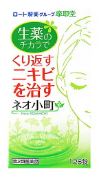 【第2類医薬品】摩耶堂製薬 ネオ小町錠 (126錠) ニキビ 湿疹 生薬 ビタミン