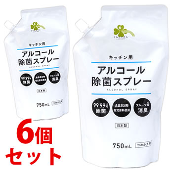 《セット販売》　くらしリズム キッチン用 アルコール除菌スプレー つめかえ用 (750mL)×6個セット 詰め..