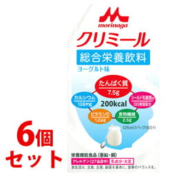 《セット販売》　森永乳業 エンジョイ クリミール ヨーグルト味 (125mL)×6個セット 栄養機能食品 亜鉛 銅　※軽減税率対象商品