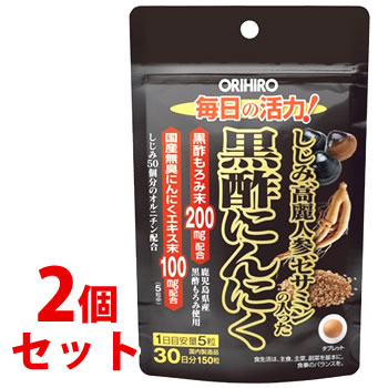 《セット販売》　オリヒロ しじみ高麗人参セサミンの入った黒酢にんにく (150粒)×2個セット しじみ 高麗人参 黒酢にんにく　※軽減税率対象商品