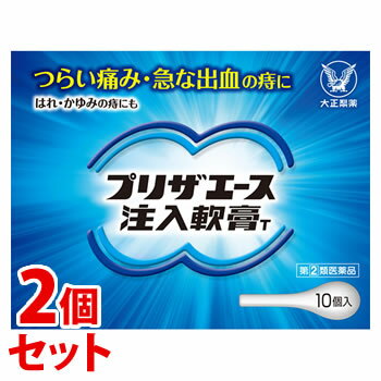 【第(2)類医薬品】【当日発送】　《セット販売》　大正製薬 プリザエース注入軟膏T (10個入)×2個セット