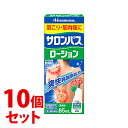 【第3類医薬品】《セット販売》 久光製薬 サロンパスローション (85mL)×10個セット 【セルフメディケーション税制対象商品】