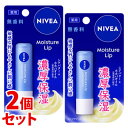 《セット販売》　花王 ニベア モイスチャーリップ 無香料 (3.9g)×2個セット リップクリーム　【医薬部外品】