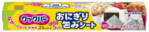 リニューアルに伴いパッケージ・内容等予告なく変更する場合がございます。予めご了承ください。 名　称 クックパー　おにぎり包みシート 内容量 25cm×5m 特　徴 ◆ながーくなって新発売 ◆たっぷり5m ◆ごはんやのりがべたっとせずくっつかない ◆Wシートでおいしさ保つ ・ごはんやのりがべたつかない 湿気を適度に逃し水滴になると戻らない ・乾燥を防ぐ アルミホイルが水分を逃し過ぎない 区　分 おにぎり包みシート、アルミホイル、クッキングシート ご注意 ◆本品記載の使用法・使用上の注意をよくお読みの上ご使用下さい。 販売元 旭化成ホームプロダクツ株式会社　東京都千代田区有楽町1-1-2 お問合せ先　お客様相談室　電話：0120-065-402 広告文責 株式会社ツルハグループマーチャンダイジング カスタマーセンター　0852-53-0680 JANコード：4901670116588