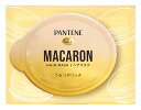 P&G パンテーン マカロン ヘアマスク うるつやリッチ (12mL) 洗い流すトリートメント 【P&G】