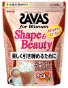 明治 ザバス フォーウーマン シェイプ＆ビューティ チョコレート風味 (900g) プロテインパウダー SAVAS　※軽減税率対象商品