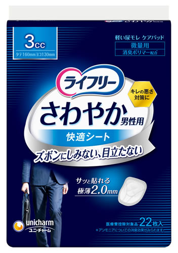 ユニチャーム ライフリー さわやか男性用快適シート 3cc (22枚) 尿ケアパッド 軽度失禁用品　【医療費..