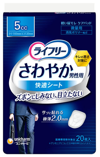 ユニチャーム ライフリー さわやか男性用快適シート 5cc (20枚) 尿ケアパッド 軽度失禁用品　【医療費..