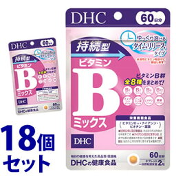 《セット販売》　DHC 持続型ビタミンBミックス 60日分 (120粒)×18個セット 栄養機能食品 サプリメント ビタミンB12 ナイアシン ビオチン 葉酸　※軽減税率対象商品