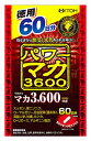 リニューアルに伴いパッケージ・内容等予告なく変更する場合がございます。予めご了承ください。 名　称 パワーマカ3600 内容量 120粒 特　徴 ◆こだわりマカがしっかり摂れる、頼れるパワーサプリメント ◆こだわりのマカ3,600mg（生換算・1日当たり）に、すっぽん、黒にんにく、ローヤルゼリー、冬虫夏草（菌糸体）、高麗人参、牡蠣など、9種類のパワフル素材を配合。揺るぎない自信と生気あふれる毎日のために。飲みやすい小粒カプセル。 ◆1日の摂取量目安　2粒 主要成分 2粒（0.5g）中：マカ（生換算） 3,600mg 栄養成分 2粒（0.5g）中：エネルギー 2kcal、たんぱく質 0.11g、脂質 0.01g、炭水化物 0.32g、食塩相当量 0.007g、アルギニン 10mg お召し上がり方 食品として水などでお飲みください。 ※のどに詰まらせないようご注意ください。 区　分 健康補助食品/日本製 ご注意 ●アレルギー物質・・・ゼラチン ●開封後はお早めにお飲みください。 ●乳幼児の手の届かない所に保管してください。 ●妊娠・授乳中、小児は摂取しないでください。 ●大量摂取はお避けください。 ●1日の摂取目安量を守ってください。 ●ぜんそくの方は摂取しないでください。（ローヤルゼリー配合のため） ●体質や体調により合わない場合は摂取を中止してください。 ●薬（特に血液凝固阻止薬など）を服用・通院中は医師にご相談ください。 食生活は、主食、主菜、副菜を基本に、食事のバランスを。 ◆本品記載の使用法・使用上の注意をよくお読みの上ご使用下さい。 販売元 井藤漢方製薬株式会社　大阪府東大阪市長田東2-4-1お客様相談室　電話：06-6743-3033 広告文責 株式会社ツルハグループマーチャンダイジング カスタマーセンター　0852-53-0680 JANコード：4987645499825　