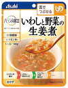 リニューアルに伴いパッケージ・内容等予告なく変更する場合がございます。予めご了承ください。 名　称 バランス献立　いわしと野菜の生姜煮 内容量 100g 特　徴 ◆彩り豊かで見た目もおいしく ◆細かく食べやすい大きさにしたいわしのつみれと野菜を、しょうがを効かせた甘辛いたれで煮込みました。 ◆ユニバーサルデザインフード：舌でつぶせる 原材料名 魚だんご（いわし、パン粉、小麦粉、たまねぎ、植物油脂、食塩）（国内製造）、野菜（にんじん、だいこん、青ねぎ）、発酵調味料、しょうゆ（大豆を含む）、イヌリン（食物繊維）、しょうがペースト、砂糖、白だし（さばを含む）／増粘剤（キサンタン）、調味料（アミノ酸等）、V.B1 栄養成分 1袋（100g）当たり エネルギー：48kcal たんぱく質：1.3g 脂質：0.90g 炭水化物：10.4g -糖質：6.9g -食物繊維：3.5g 食塩相当量：0.90g ビタミンB1：0.50mg ご使用方法 ●湯せんの場合 一度沸騰させて火を止めたお湯に、袋の封を切らずに入れて温めてください。 お湯で3分 ●電子レンジの場合 ＊袋のまま電子レンジ不可 必ず深めの容器に移し、ラップをかけて温めてください。 500wで約40秒 ※調理済ですので、温めずにそのままでも召し上がれます。 区　分 介護食、介護栄養補助食品 ご注意 ◆本品記載の使用法・使用上の注意をよくお読みの上ご使用下さい。 販売元 アサヒグループ食品株式会社　東京都墨田区吾妻橋1-23-1 お客様相談室　お問合せ：0120-630611 広告文責 株式会社ツルハグループマーチャンダイジング カスタマーセンター　0852-53-0680 JANコード：4987244194428