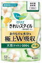 花王 ロリエ きれいスタイル 極上W吸収 天然コットン100% (52個) おりもの・軽度尿吸収製品