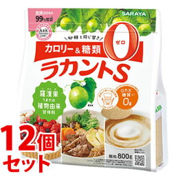 《セット販売》　サラヤ ラカントS 顆粒 (800g)×12個セット 調味料 カロリーゼロ 糖類ゼロ 人工甘味料不使用 砂糖不使用　※軽減税率対象商品