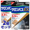【第2類医薬品】《セット販売》 久光製薬 サロンパスEX (40枚)×2個セット 鎮痛消炎プラスター 肩こり 腰痛 関節痛 【セルフメディケーション税制対象商品...