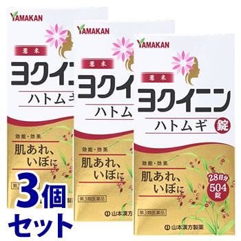 《セット販売》　山本漢方 ハトムギ錠 (504錠)×3個セット ヨクイニン 肌荒れ いぼ