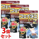【第2類医薬品】《セット販売》 久光製薬 フェイタスZαジクサス (7枚)×3個セット 経皮鎮痛消炎テープ剤 ジクロフェナクナトリウム2.0%配合 【セルフメデ...