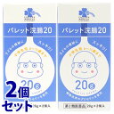 【第2類医薬品】《セット販売》　くらしリズム メディカル パレット浣腸20 (20g×2個入)×2個セット 便秘薬 小学生用 6〜11歳まで