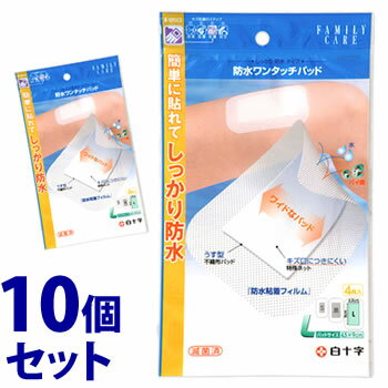 《セット販売》　白十字 ファミリーケア FC 防水ワンタッチパッド L (4枚)×10個セット 絆創膏 きず保護パッド　【一般医療機器】