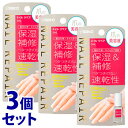 《セット販売》 佐藤製薬 ネイルリペアセラム (5mL)×3個セット 爪用美容液 ネイルケア用品 ネイルエッセンス
