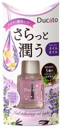 シャンティ デュカート ネイルリラクシングオイル ライト (7mL) ネイルオイル Ducato