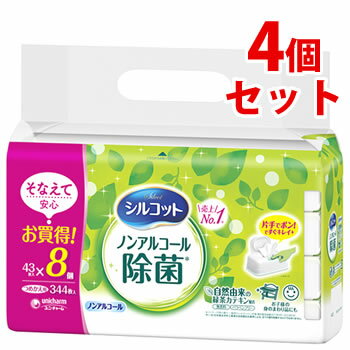 《セット販売》 ユニチャーム シルコット ノンアルコール 除菌ウェットティッシュ つめかえ用 (43枚入×8個)×4個セット 詰め替え用 除菌シート