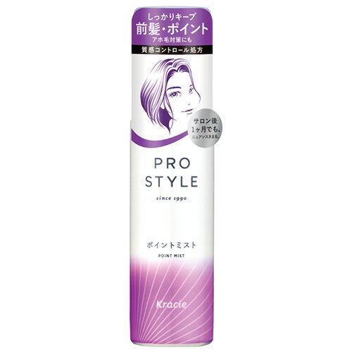 【特売】　クラシエ プロスタイル ポイントミスト (100mL) ヘアスプレー ヘアミスト