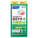 ファンケル 血圧サポート 20日分 (60粒) 機能性表示食品 サプリメント FANCL　※軽減税率対象商品