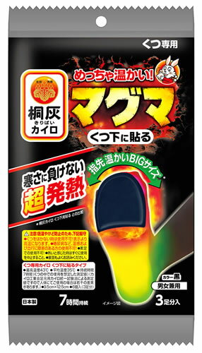 小林製薬 桐灰カイロ マグマ くつ下に貼る (3足分) 靴専用 使い捨てカイロ
