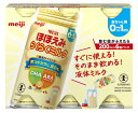 明治 ほほえみ らくらくミルク (200mL×6本) 0ヵ月から1歳頃 ベビー用ミルク 乳児用調整液状乳　※軽減税率対象商品