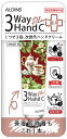 アロインス 3ウェイ ハンドクリームプラス (50g) 保湿 消毒 ハンドクリーム 【指定医薬部外品】