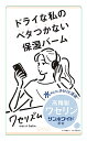 ノエビア サナ ワセリズム 保湿バーム (90g) 保湿クリーム