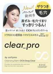 コーセーコスメポート ソフティモ クリアプロ クレンジングバーム CICA ディープクリア (90g) メイク落とし ザラつき 毛穴