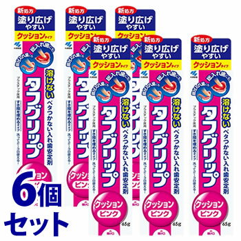 《セット販売》　小林製薬 タフグリップ クッション ピンク POP付 (65g)×6個セット 入れ歯安定剤　【管理医療機器】　【送料無料】　【smtb-s】