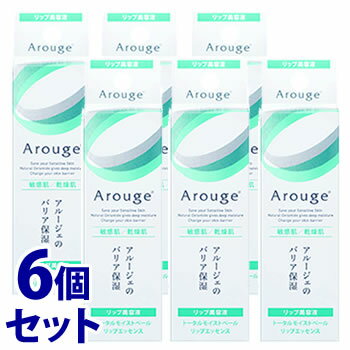 リップ美容液 《セット販売》　全薬工業 アルージェ トータルモイストベール リップエッセンス (8g)×6個セット リップ美容液 唇用美容液　【送料無料】　【smtb-s】