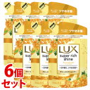 《セット販売》 ユニリーバ ラックス スーパーリッチシャイン キンモクセイ ダメージケアシャンプー つめかえ用 (290g)×6個セット 詰め替え用 金木犀 LUX