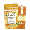 【特売】 ユニリーバ ラックス スーパーリッチシャイン キンモクセイ ダメージケアコンディショナー つめかえ用 (560g) 詰め替え用 金木犀 LUX