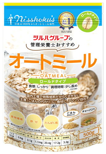 ※ツルハグループ限定※ 日本食品製造 日食 管理栄養士おすすめ オートミール ロールドタイプ (500g) シリアル ヘルシー食品 食物繊維 ※軽減税率対象商品