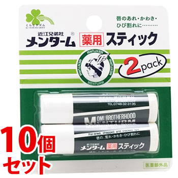 《セット販売》 くらしリズム メンターム 薬用スティック レギュラー (4g×2本)×10個セット リップクリーム 【医薬部外品】 《セット販売》 くらしリズム メンターム 薬用スティック レギュラー (4g×2本)×10個セット リップクリーム 【医薬部外品】