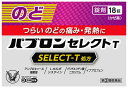 【第(2)類医薬品】大正製薬 パブロンセレクトT 3日分 (18錠) のどの痛み 発熱 かぜ薬 イブプロフェン　【セルフメディケーション税制対象商品】