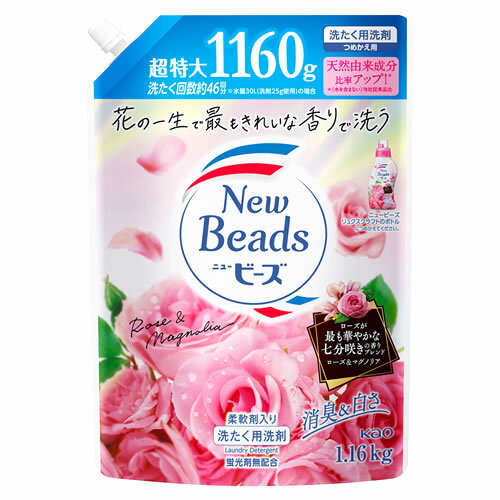 花王 ニュービーズ リュクスクラフト つめかえ用 超特大 (1160g) 詰め替え用 洗たく用洗剤 液体洗剤