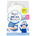 花王 ビオレu 自動で出る泡ハンドソープディスペンサー 本体+つめかえ用 (1セット) 詰め替え用 薬用 泡タイプ 【医薬部外品】
